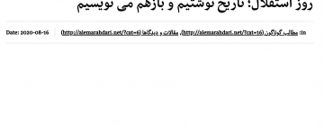 Unusual Taliban statement on Afghanistan Independence Day, Aug 16 2020